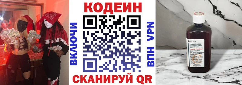 Кодеин Purple Drank  Невельск 